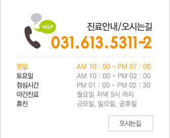 진료안내/오시는길